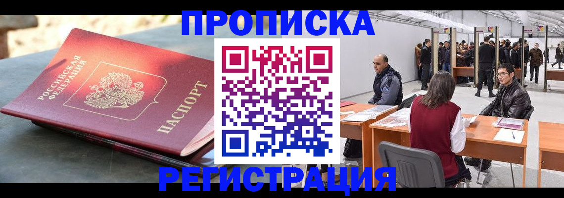 прописка гарантия в Кувандыке